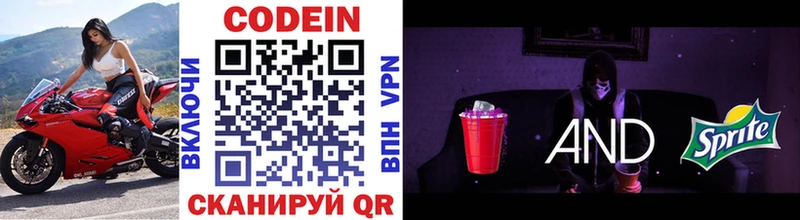 Codein Purple Drank купить наркотик Высоковск